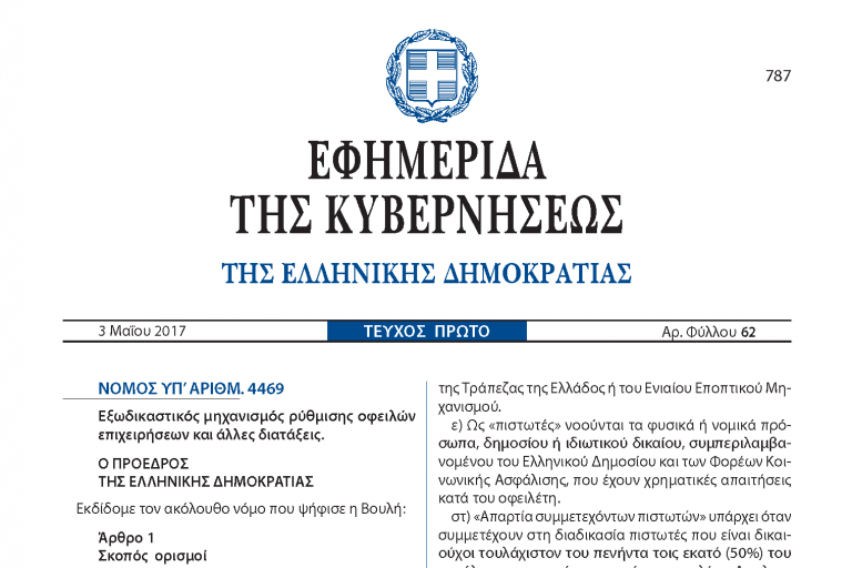 Σελίδες από N.4469-2017