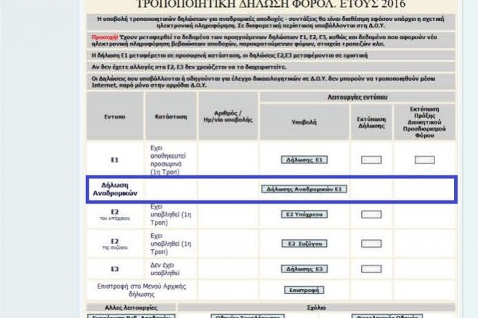 τροποποιητικη δηλωση 2016