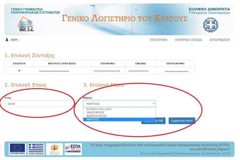 ΕΦΚΑ – ΓΛΚ