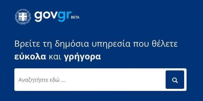 gov-gr-beta