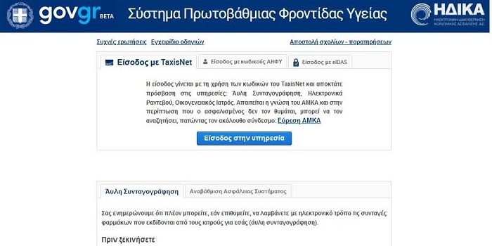 αυλη συνταγροφηση