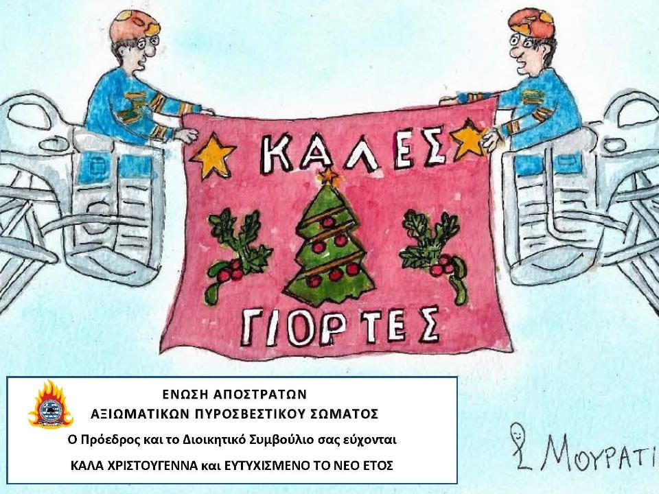 kala_xristougenna
