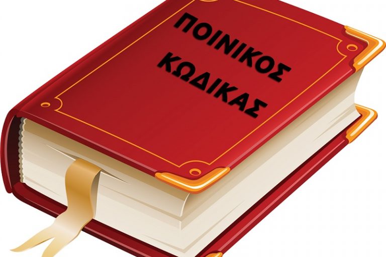poinikos_proanakrisi