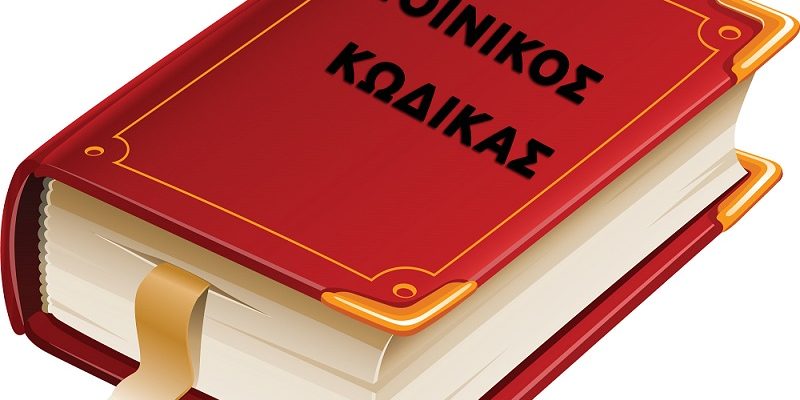 poinikos_proanakrisi