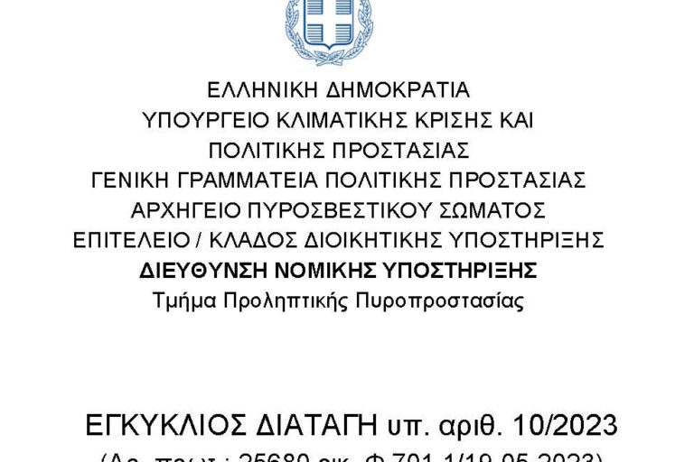 ΕΓΚ_ 10__teliko_signed (002) 1