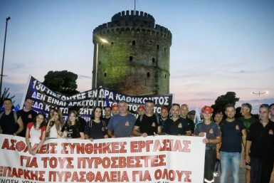 ΕΝΩΣΗ-ΠΥΡΟΣΒΕΣΤΙΚΩΝ-ΥΠΑΛΛΗΛΩΝ-ΗΠΕΙΡΟΥ-ΔΕΘ-450×300