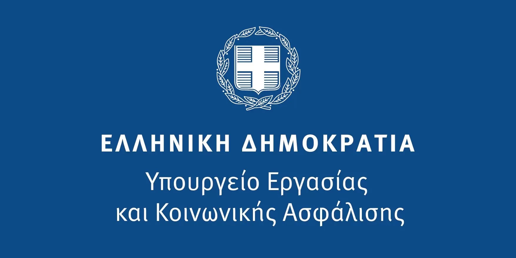 YpourgeioErgasiasAsfalisis_Blue