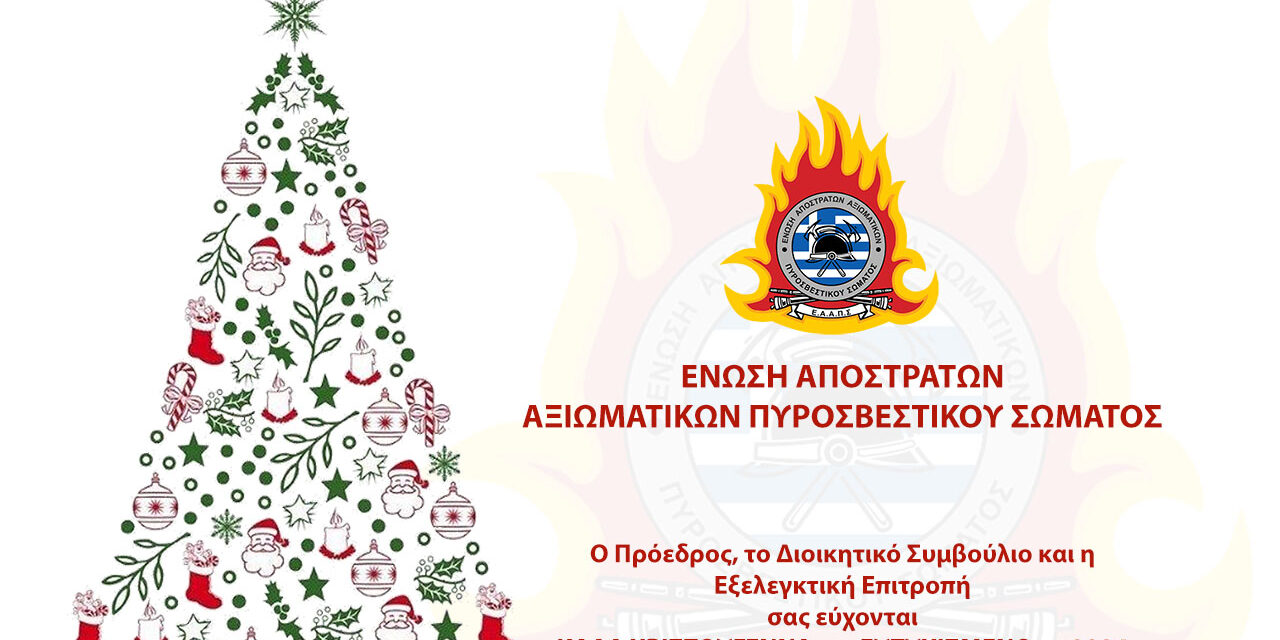ΚΑΡΤΑ ΕΥΧΩΝ ΧΡΙΣΤΟΥΓΕΝΝΑ 2023