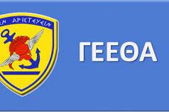 ΓΕΕΘΑ