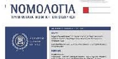 111ζητήματα