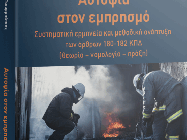 SakkoulasPublications_1763558323147_med (1)