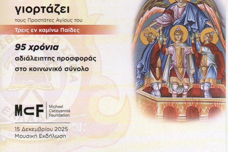 95 ΧΡΟΝΑ ΠΣ