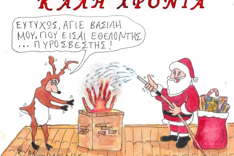 ΚΑΛΗ ΧΡΟΝΙΑ 2026