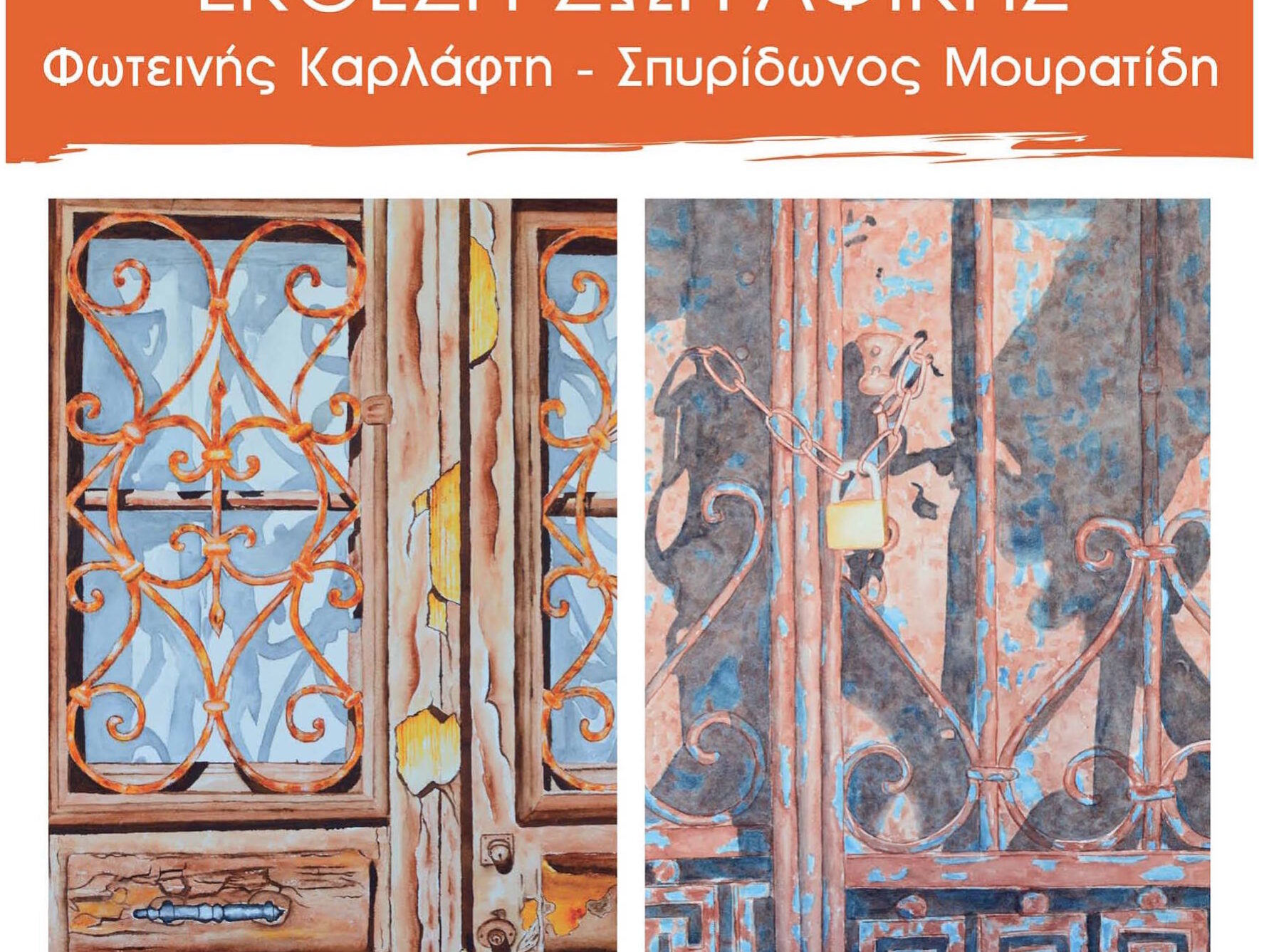 ΕΚΘΕΣΗ ΖΩΓΡΑΦΙΚΗΣ – ΑΦΙΣΑ – Αντιγραφή
