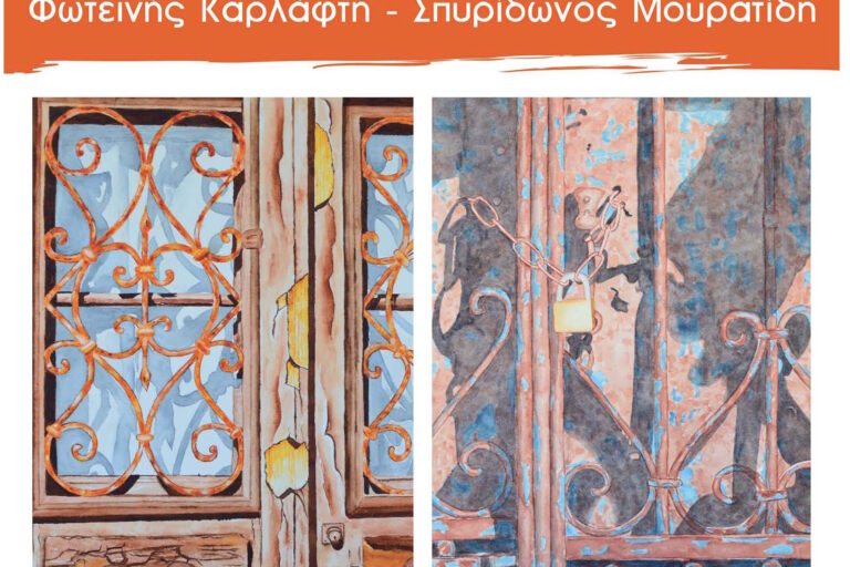 ΕΚΘΕΣΗ ΖΩΓΡΑΦΙΚΗΣ – ΑΦΙΣΑ – Αντιγραφή