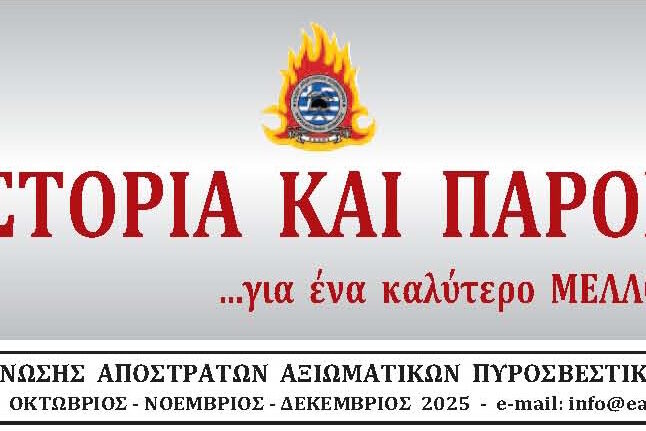 Σελίδες από ISTORIA KAI PARON 29
