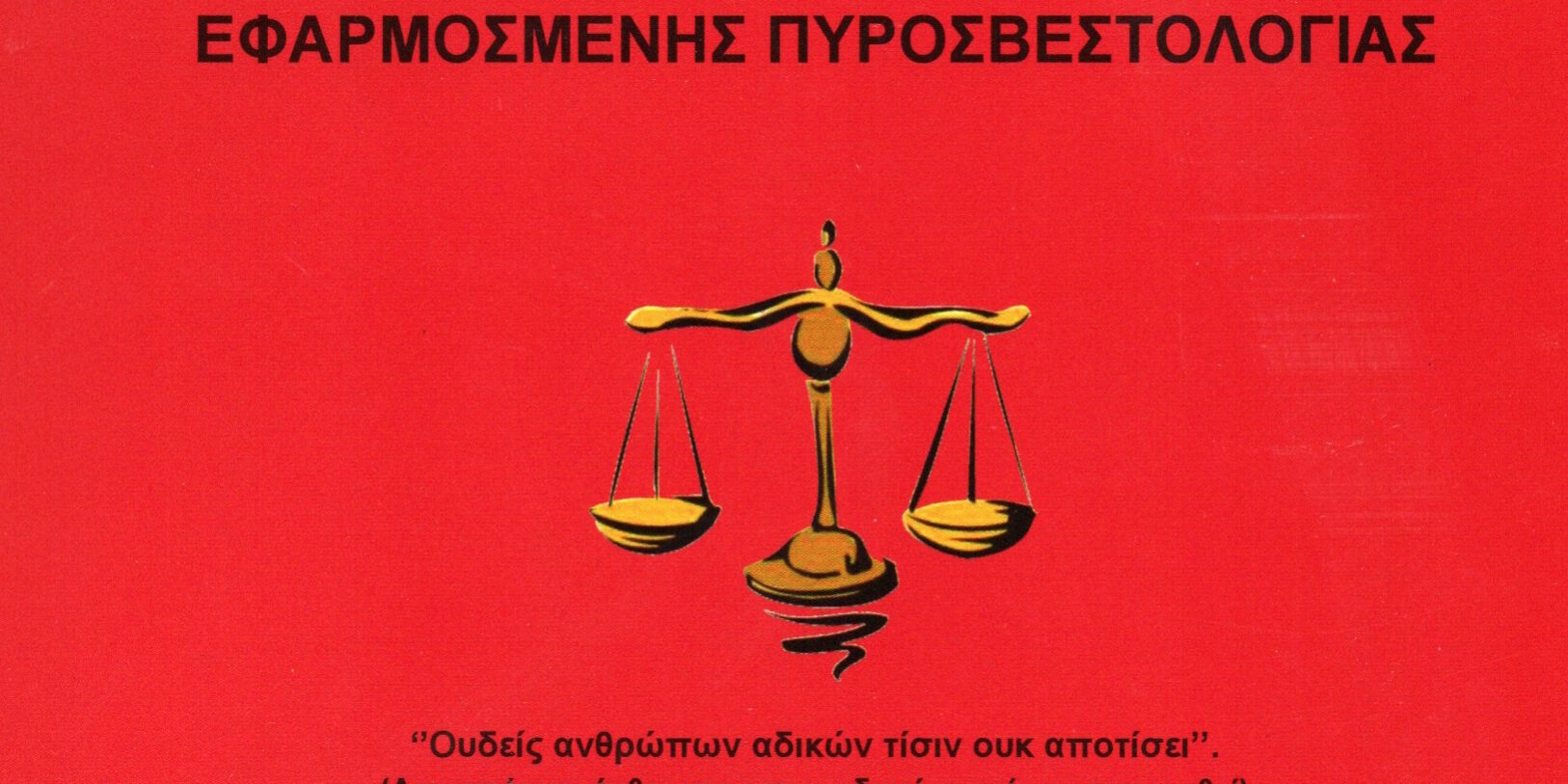 ΠΟΤΟΥΡΙΔΗΣ