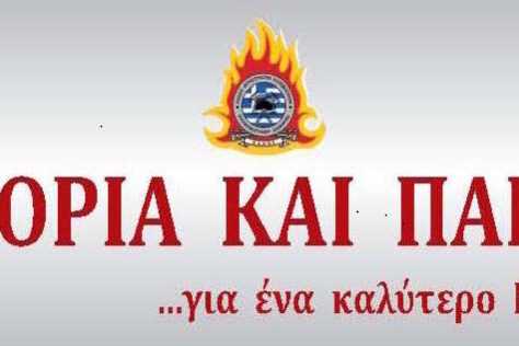 ΙΣΤΟΡΙΑ ΚΑΙ ΠΑΡΟΝ